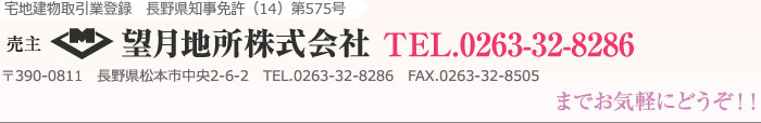 お問合わせ電話0263-32-8286