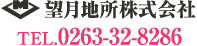 望月地所株式会社