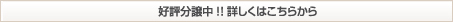 詳しくはこちら
