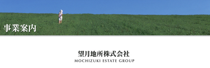 事業案内