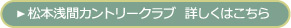 浅間カントリークラブ
