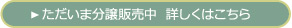 詳しくはこちら
