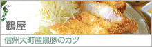 鶴屋