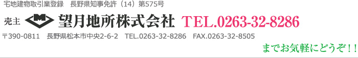 お問合わせ電話0263-32-8286
