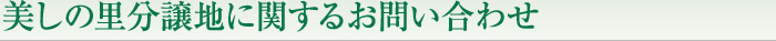 お問合わせ