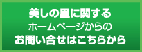 お問合わせ
