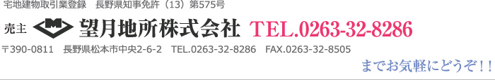 お問合わせ電話0263-32-8286